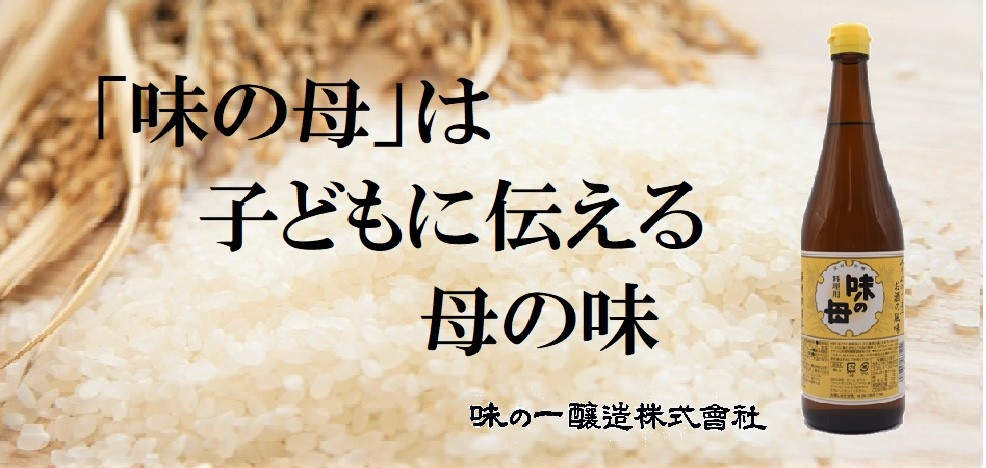 272円 上等な 味の母 720ml 味の一醸造